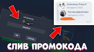 😱СЛИВ НОВОГО ПРОМОКОДА в БЛОК СТРАЙК! ОБНОВЛЕНИЕ 7.0.0 СОВСЕМ СКОРО в БЛОК СТРАЙК🚀