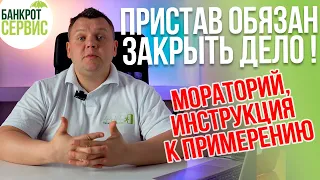 МОРАТОРИЙ на исполнительные производства 2022. Как использовать мораторий на взыскание долгов?