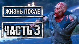 DAYS GONE [ЖИЗНЬ ПОСЛЕ] ● Прохождение #3 ● УНИЧТОЖАЕМ ГНЕЗДА ФРИКОВ