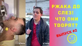 ЛУЧШИЕ ПРИКОЛЫ #2 Апрель 2020  Ржака Угар ПРИКОЛЮХА / Ржака до Слез / Приколы 2020 / Тест на Психику