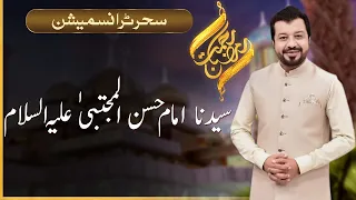 Rehmat-e-Ramazan | Sehri Transmission  | Junaid Iqbal | 26 March 2024 | 92NewsUK