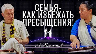 Как избежать разочарований и пресыщения в отношениях   Александр Хакимов, Алматы