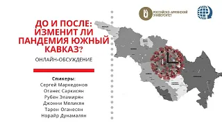 До и После: Изменит ли пандемия Южный Кавказ?