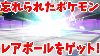 【ポケモンSV】特殊進化でレアボールゲット！バイオレットの図鑑を埋めよう！【ポケモンスカーレットバイオレット・ゼロの秘宝】