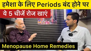 Periods Band Hone Ke Lakshan | Menopause Home Remedies | Menopause in Women | Himanshu Bhatt