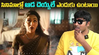 Women Ghosts In movies | Top 10 Interesting Facts In Telugu | Telugu Facts | V R Facts In Telugu