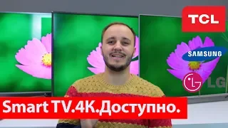 Недорогие 4K Smart TV телевизоры 2018-2019. Сравнение