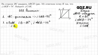 № 168 - Геометрия 8 класс Мерзляк