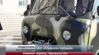 Автомеханіки передають модернізований УАЗ на фронт