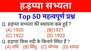 हड़ाप्पा सभ्यता | Indus Civilization | Hadappa sabhyata | GK |History important question class 12th