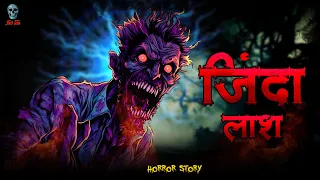 Zinda Laash | ज़िंदा लाश | Hindi Horror Stories |  @skulltalesofficial