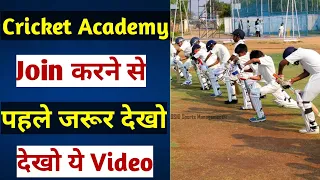 How To Join Cricket Academy || Cricket Academy kaise join kre || Full Information