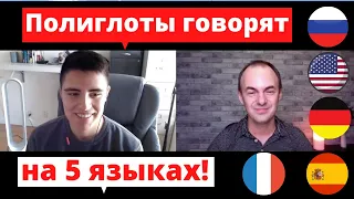 Как полиглоты учат языки? Стань полиглотом с Энтони Лопесом! Секреты полиглотов