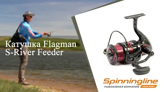 Безынерционная катушка Flagman S-River Feeder