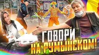 СтопХАМ Молдова - Говори на румынском!