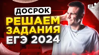 РЕШАЕМ  ДОСРОК ЕГЭ ПО ОБЩЕСТВУ 2024 I ЧТО БУДЕТ НА ЕГЭ ПО ОБЩЕСТВУ В 2024 I ЕГЭLAND