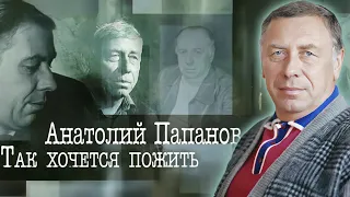 Портрет Анатолия Папанова. В день рождения актера, который боялся выходить на сцену