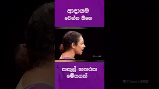 ආදායම වෙන්න ඕනෙ කකුල් හතරක මේසයක්