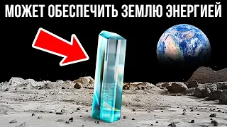 Этот лунный кристалл может обеспечивать Землю энергией в течение 45 000 лет