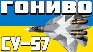 ОГЛЯД Су-57 (цензура)
