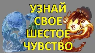 ТЕСТ! Каким ШЕСТЫМ ЧУВСТВОМ вы ОБЛАДАЕТЕ?