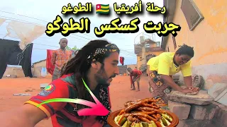 v142🇹🇬: قمت بزيارة منزل صديق طوݣولي. وأكلنا الكسكس