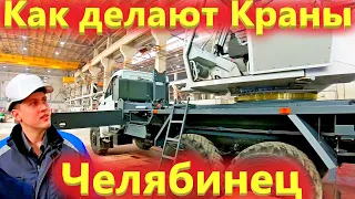 Как делают автокраны? Производство автомобильных кранов на заводе!