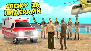 СЛЕЖУ ЗА САМЫМИ АДЕКВАТНЫМИ ЛИДЕРАМИ В GTA