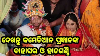 Comedian Pragyan Khatua marriage hata ganthi Video with Wife Sunanda all relatives live video