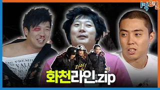 [1박ZIP] 화천? 화천? 화천? 라인! | KBS 방송