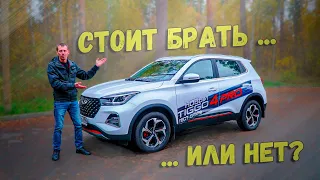 Плюсы и минусы машины Chery Tiggo 4 PRO: стоит ли покупать, для кого этот автомобиль.