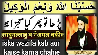 HASBUNALLAH Wa Ni Mal Wakil Ki Fazilat for Problem Wazifa  Wazaif  Zikar  Tilawat Quran Fazilat