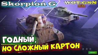 Skorpion G - ИМБОКАРТОН! ТЕСТ РЕАЛЬНЫМ БОЕМ. Скорпион Г в наборе с Kpz 70 в wot Blitz 2023 | WOT-GSN