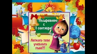 1 сентября - День знаний! (гимназия №17. 2018 г.)