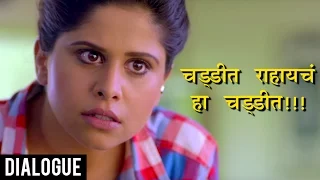 अन्या चड्डीत राहायचं हा चड्डीत | Classmates Dialogue Scene | Marathi Movie | Ankush