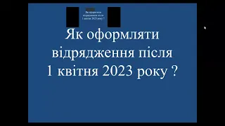 Відрядження з 01.04.2023 р. - основні зміни  #податки