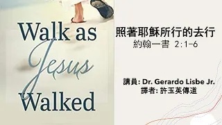 照著耶穌所行的去行 - Dr. Gerardo Lisbe Jr.