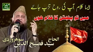 New Best Naat 2018 - Syed Fasihuddin Soharwardi Beautiful Naat - Main To Panjtan Ka Ghulam Hoon