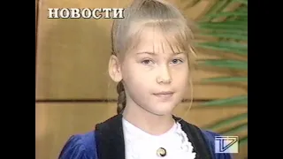 Часть программы Новости Т7 от 25 сентября 1996 года