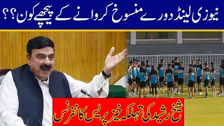 Why Pak Vs NZ Cricket Series Cancelled? | Sheikh Rasheed Important Press Conference