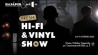 Fresh Hi-Fi & Vinyl Show в Москве 8 и 9 апреля 2023