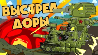 Dora firing at KV-44M. Cartoons about tanks