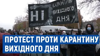 Під міськрадою у Чернігові мітингували представники бізнесу проти карантину «вихідного дня»