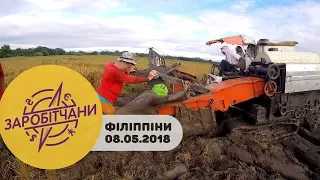 Заробітчани - Филиппины - Выпуск 10 - 08.05.2018