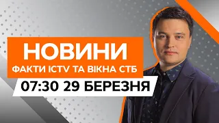 АВАРІЙНІ відключення світла 🛑 Польща та Україна домовились | Новини Факти ICTV за 29.03.2024