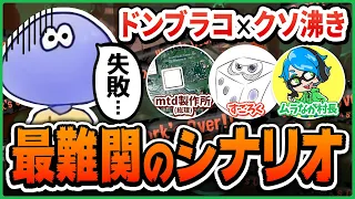 最難関シナリオ!? クソ湧きの危険度MAXドンブラコに失敗しまくるけんしろさん【サーモンラン/切り抜き/スプラトゥーン3】