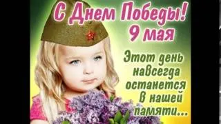 9 мая  Великий день Великая отечественная война Победы СССР