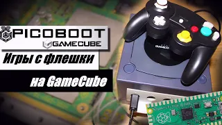 Games from a flash drive on GameCube | Installing PicoBoot