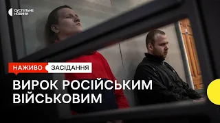 Суд оголошує вирок військовим РФ, обвинуваченим в обстрілах Харківщини