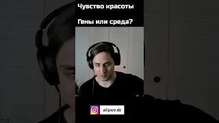 Нейроученый о красоте